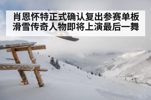 snowboard athlete training
