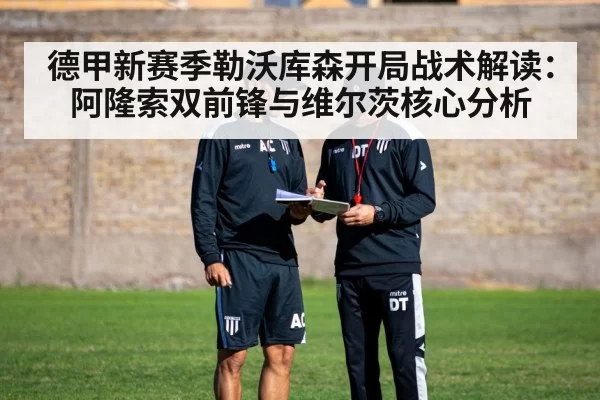 football tactics training session